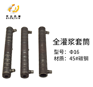 預(yù)埋套筒灌漿 預(yù)埋套筒灌漿